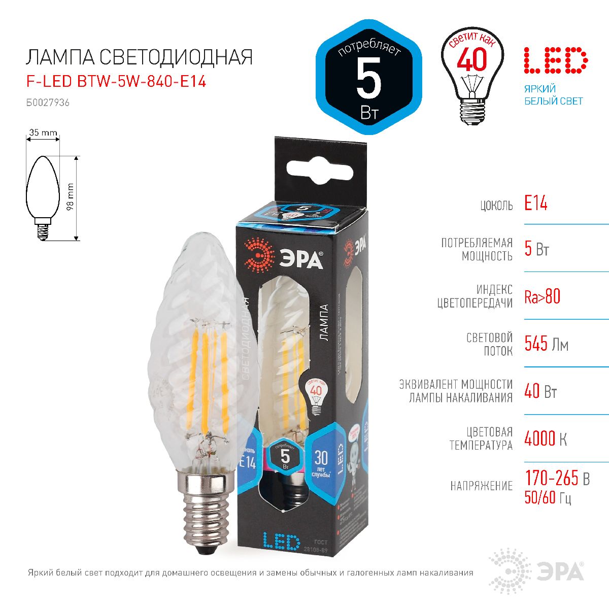 Лампа светодиодная Эра E14 5W 4000K F-LED BTW-5W-840-E14 Б0027936