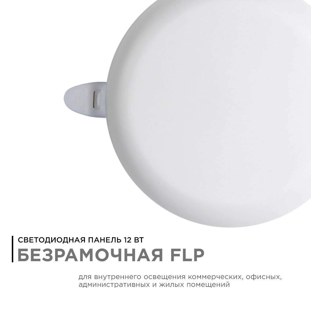 Встраиваемая светодиодная панель безрамочная Apeyron FLP 06-103