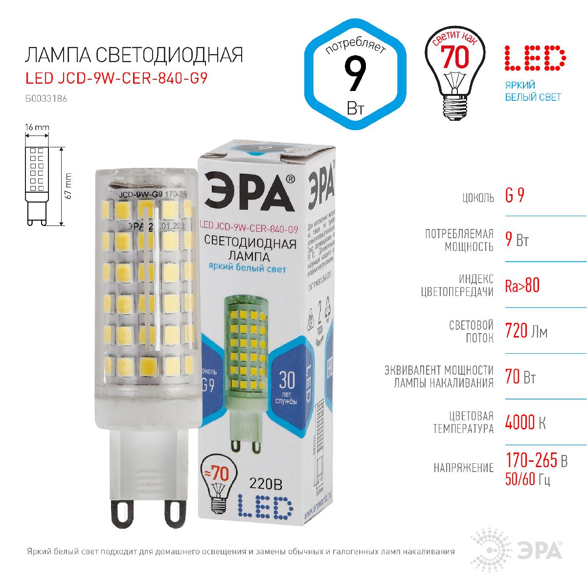 Лампа светодиодная Эра G9 9W 4000K LED JCD-9W-CER-840-G9 Б0033186 УЦ