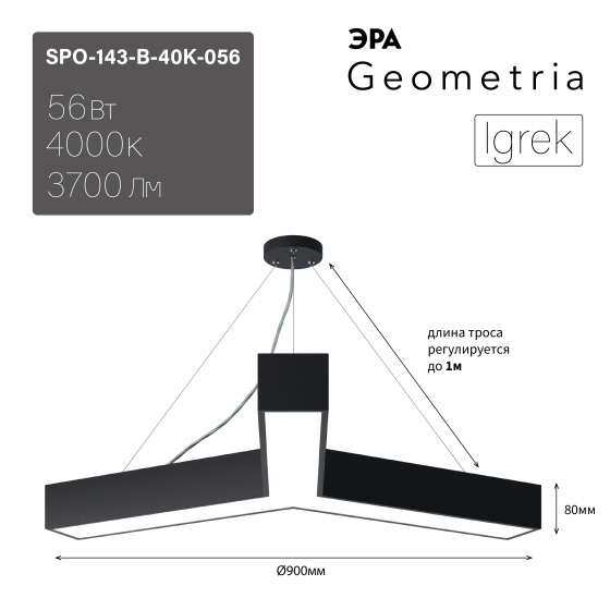 Подвесной светильник Эра Geometria SPO-143-B-40K-056 Б0058887