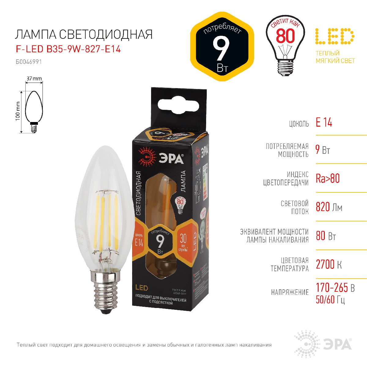 Лампа светодиодная Эра E14 9W 2700K F-LED B35-9w-827-E14 Б0046991