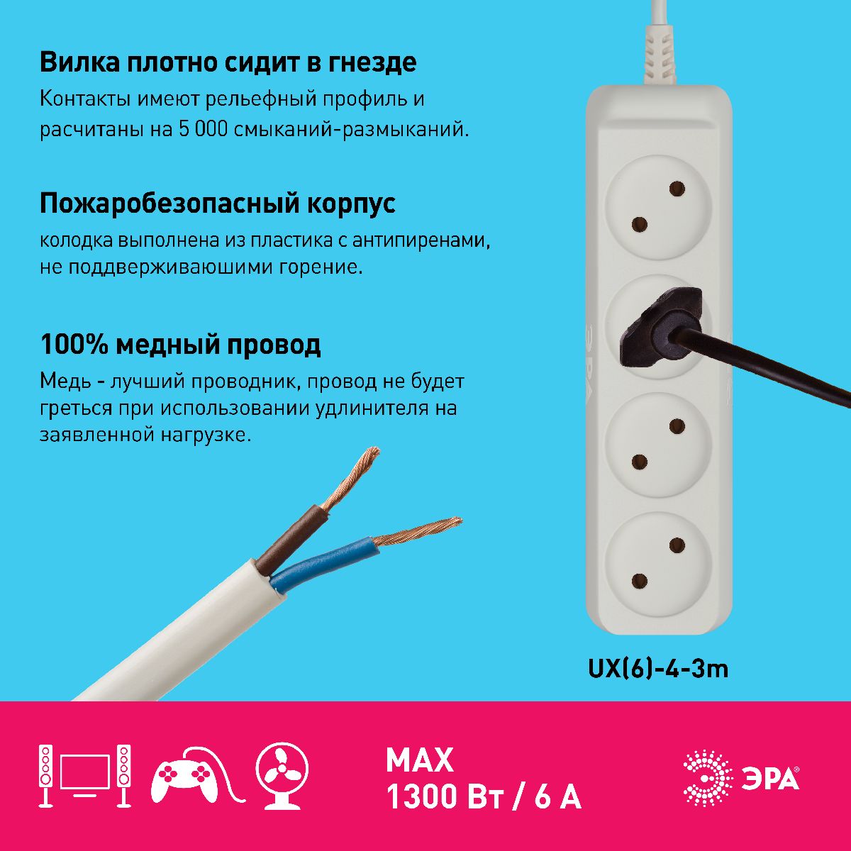 Удлинитель электрический Эра UX(6)-4-3m Б0038570