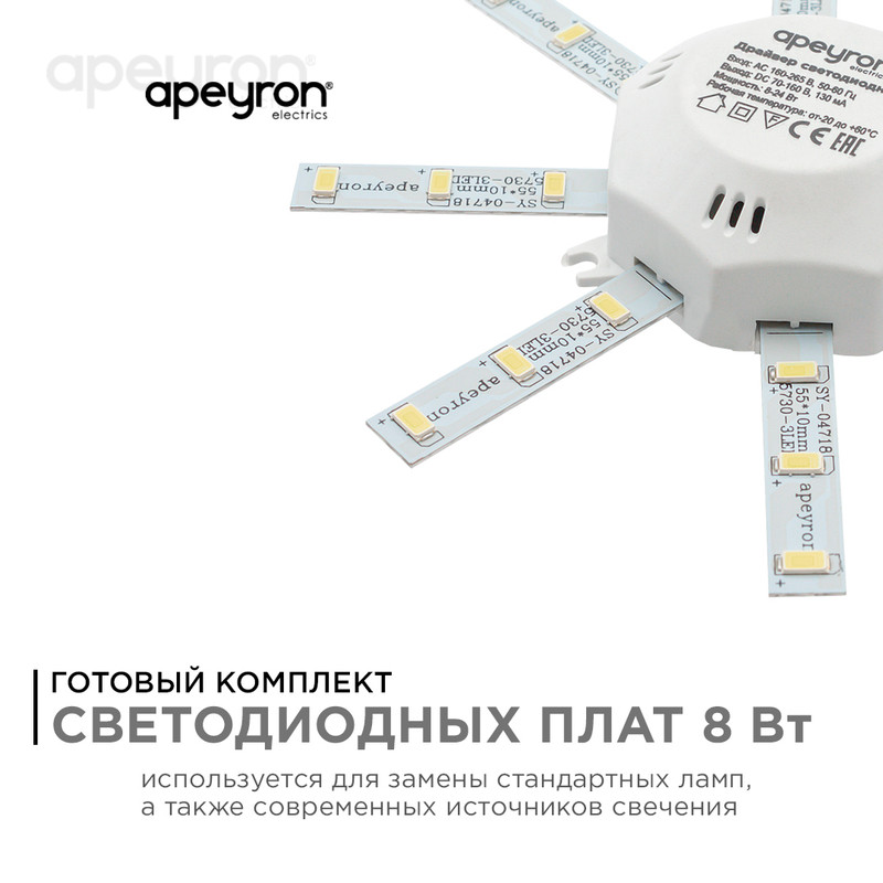 Комплект светодиодных линеек Apeyron Звездочка 220В 5730 8Вт 4000К IP30 02-42
