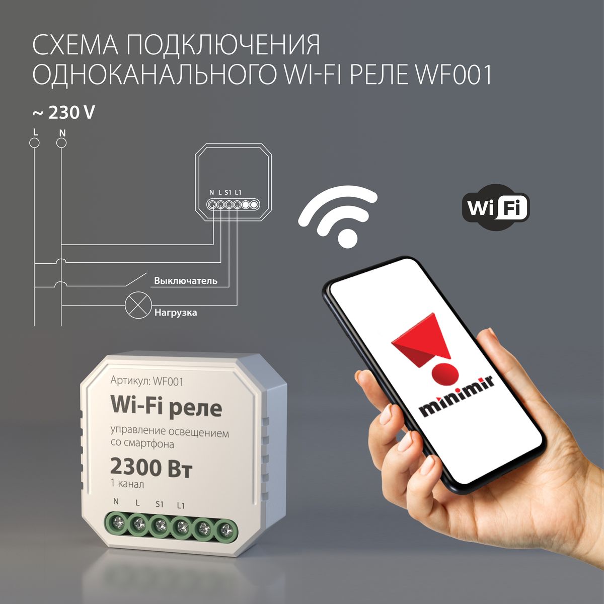 Wi-Fi реле Elektrostandard 4690389018701
