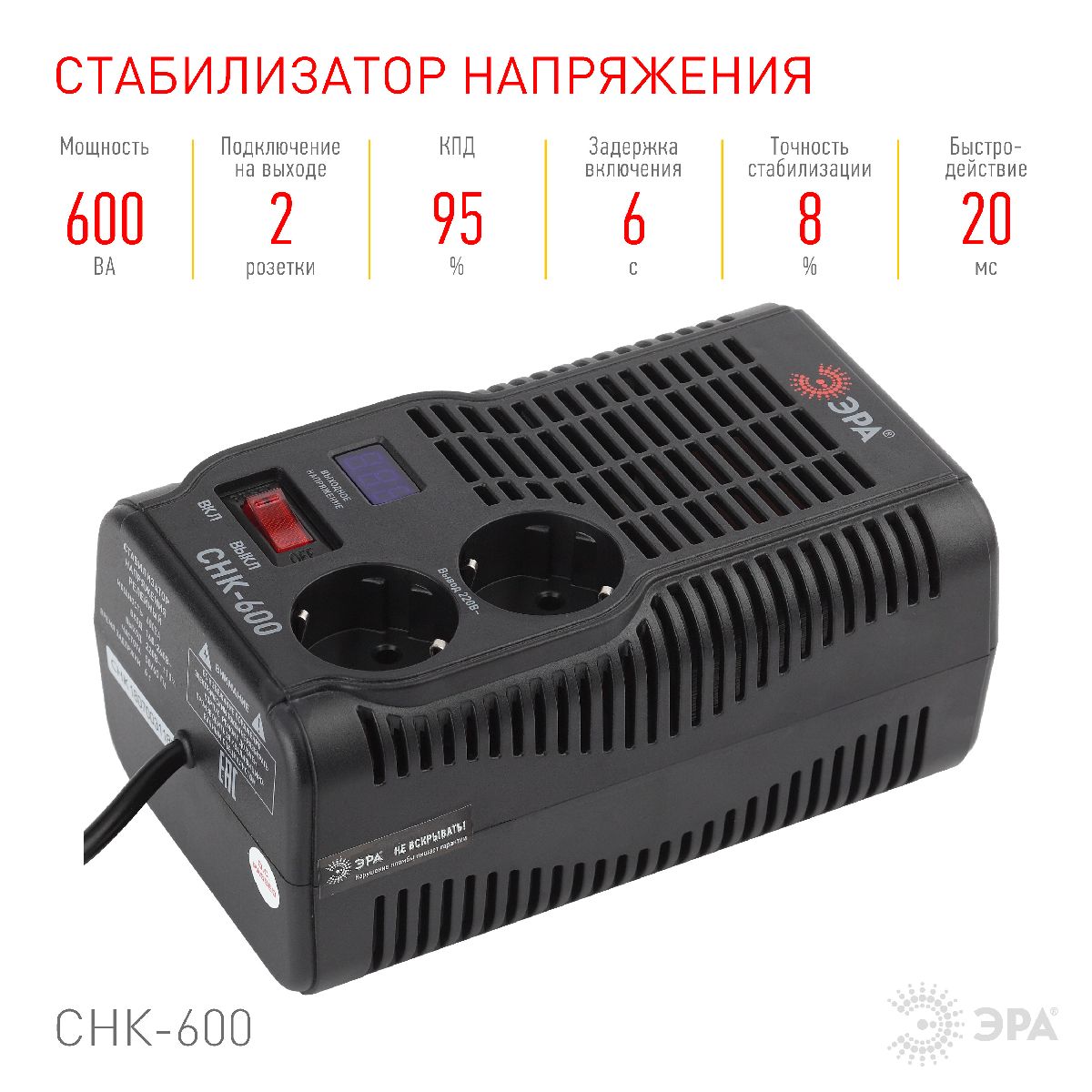 Стабилизатор Эра СНК-600 Б0032468
