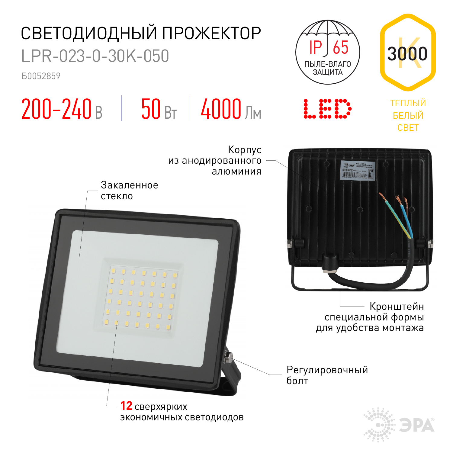 Прожектор Эра LPR-023-0-30K-050 Б0052859 в Москве