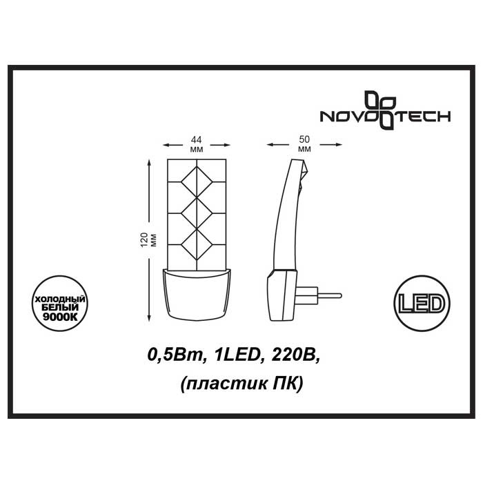 Настенный светильник Novotech Night Light 357330
