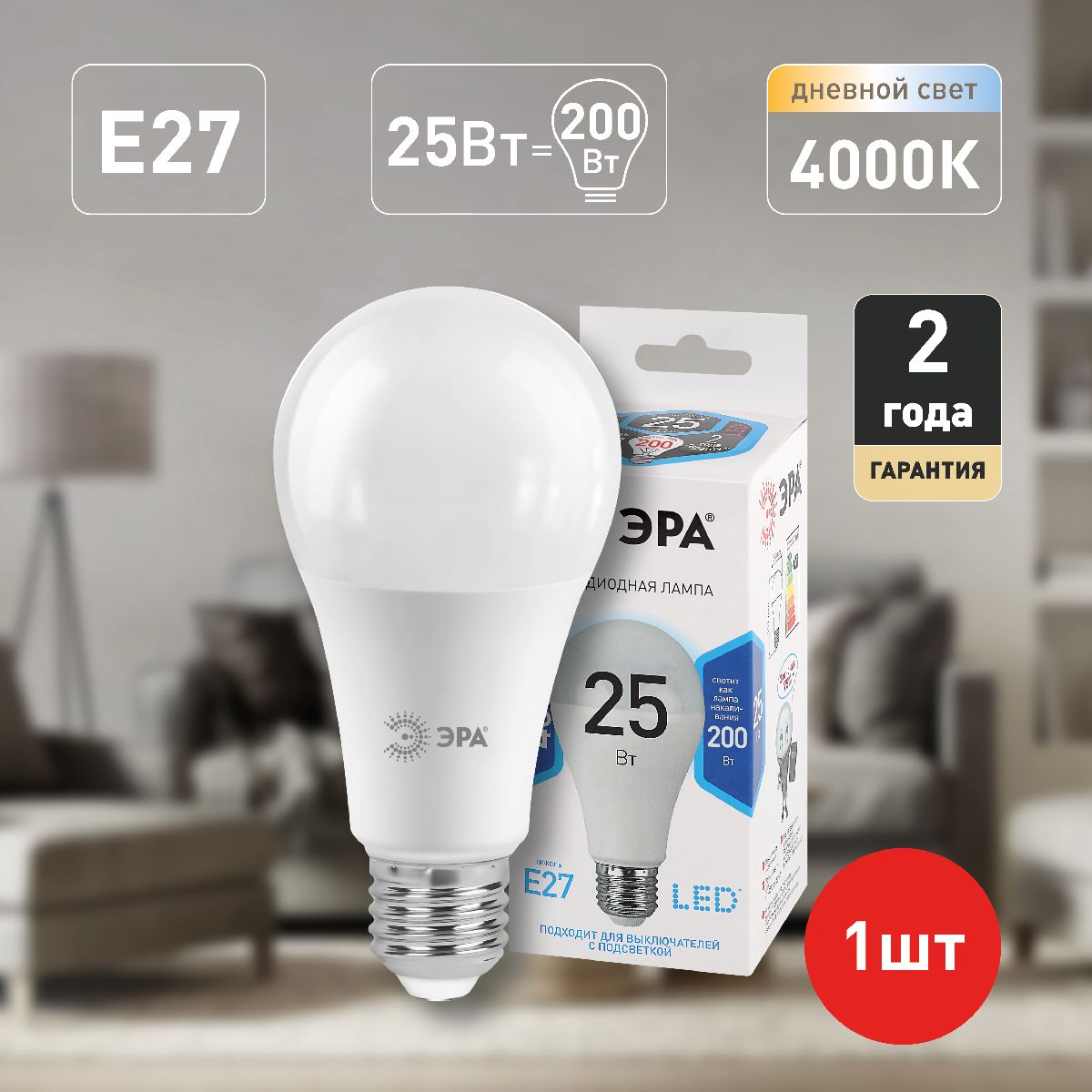 Лампа светодиодная Эра E27 25W 4000K LED A65-25W-840-E27 Б0035335