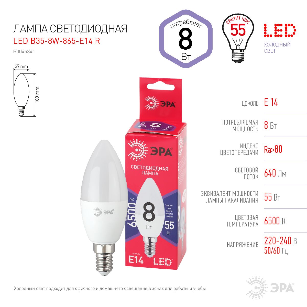 Лампа светодиодная Эра E14 8W 6500K LED B35-8W-865-E14 R Б0045341