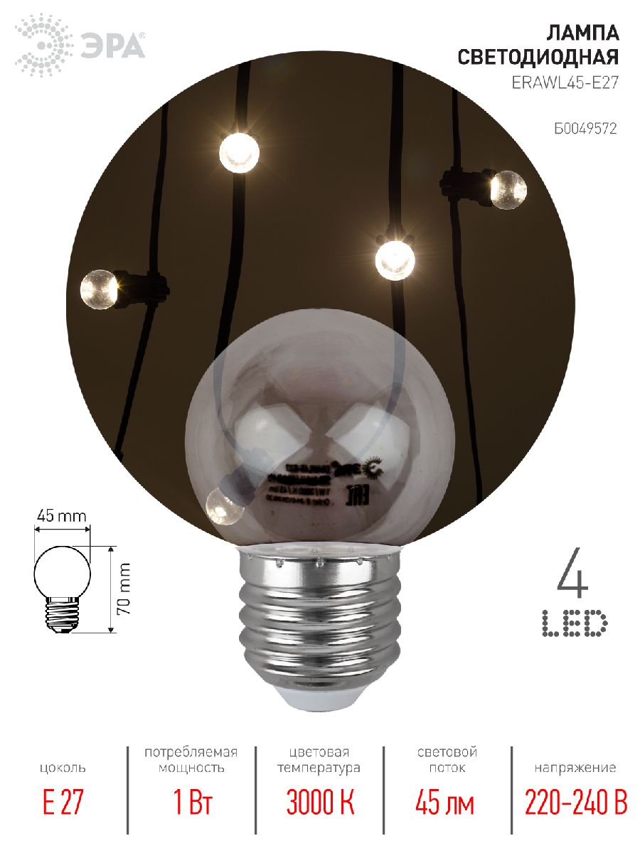 Лампа светодиодная Эра E27 1W 3000K ERAWL45-E27 Б0049572