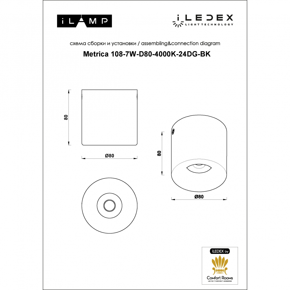 Накладной светильник iLedex Metrica 108-7W-D80-4000K-24DG-BK