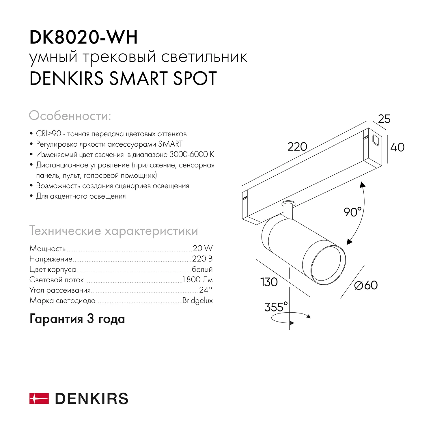 Трековый светильник Denkirs DK8020-WH
