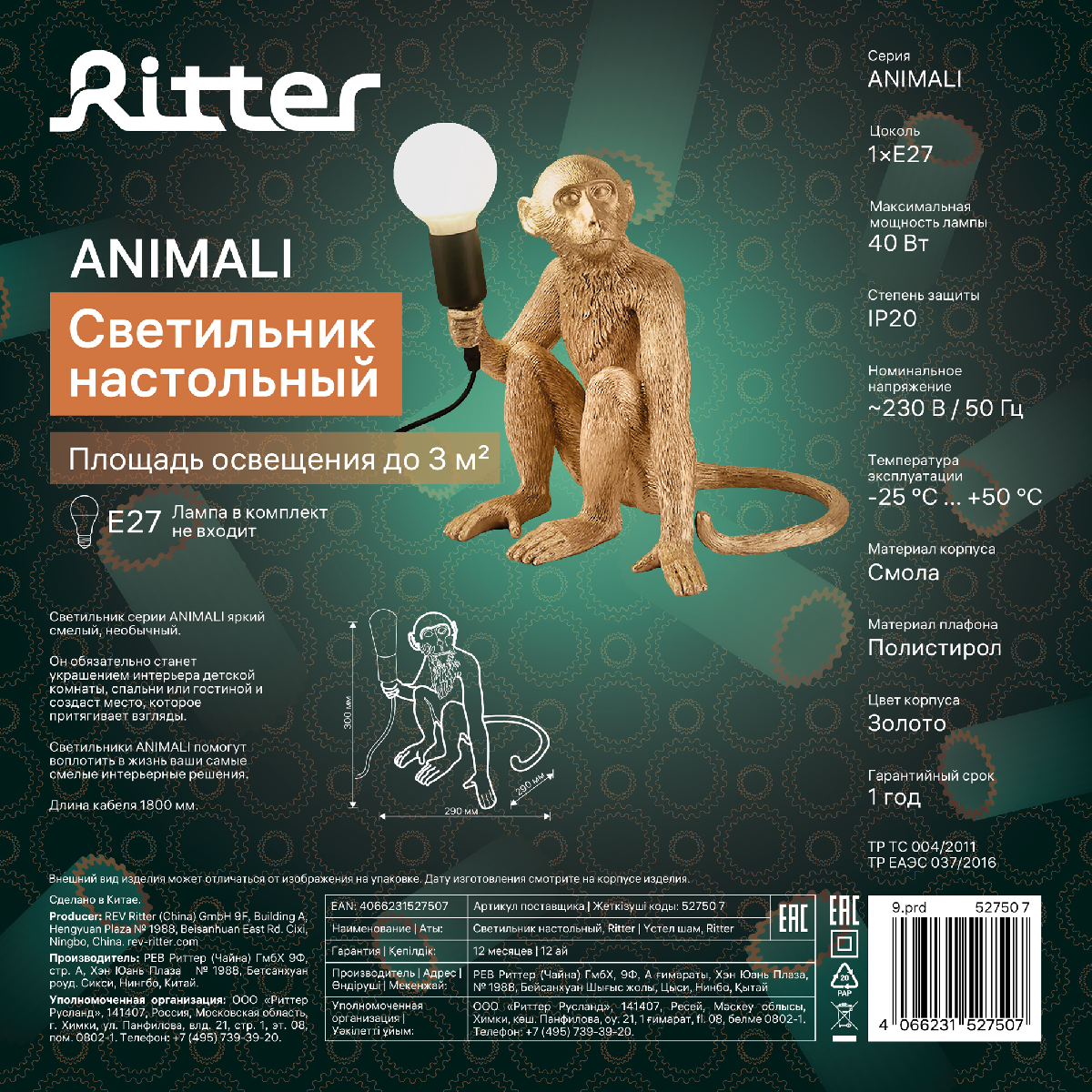 Настольная лампа Ritter Animali 52750 7