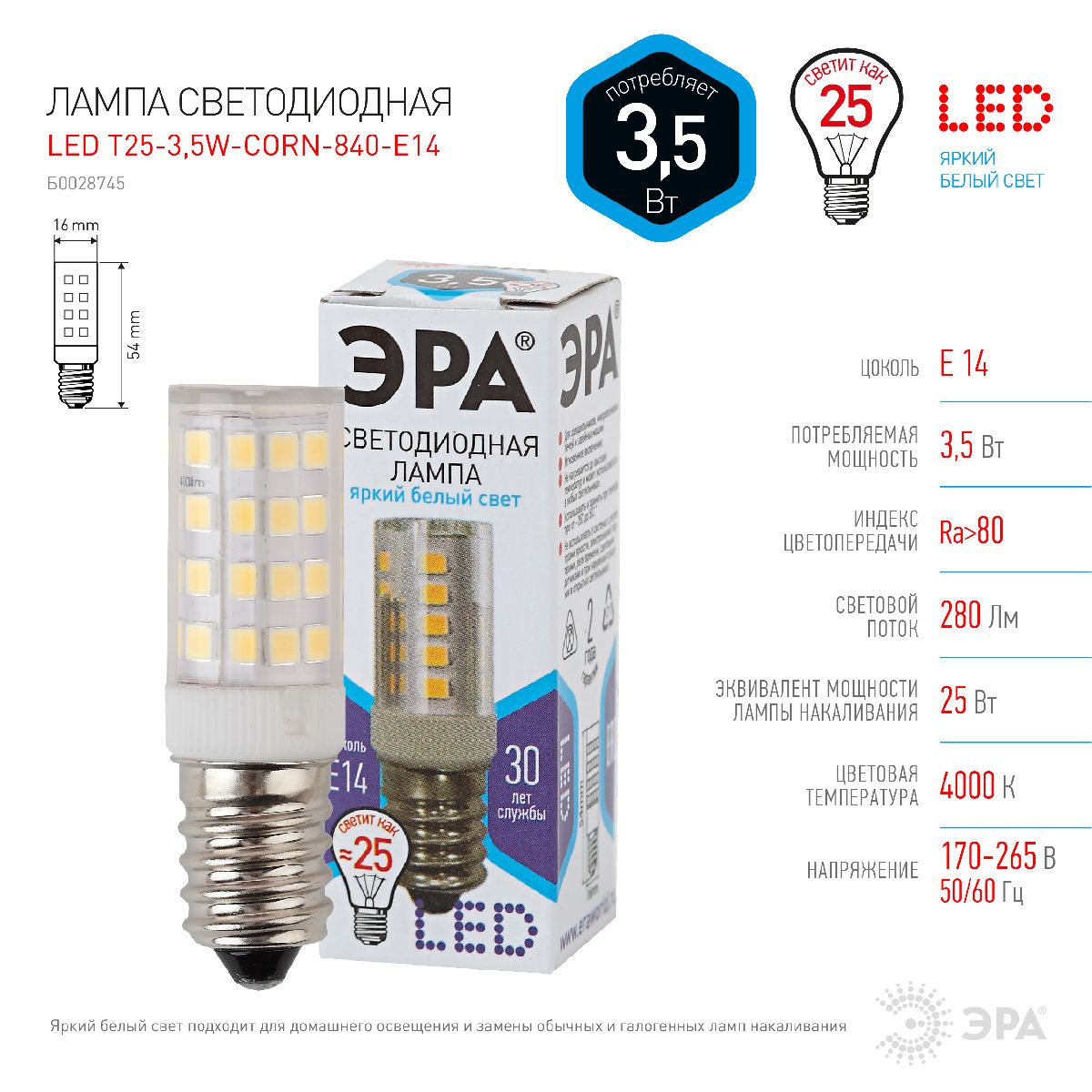 Лампа светодиодная Эра E14 3,5W 4000K LED T25-3,5W-CORN-840-E14 Б0028745