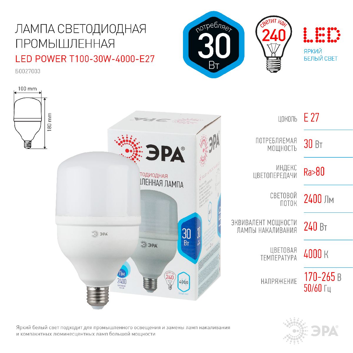 Лампа светодиодная Эра E27 30W 4000K LED POWER T100-30W-4000-E27 Б0027003