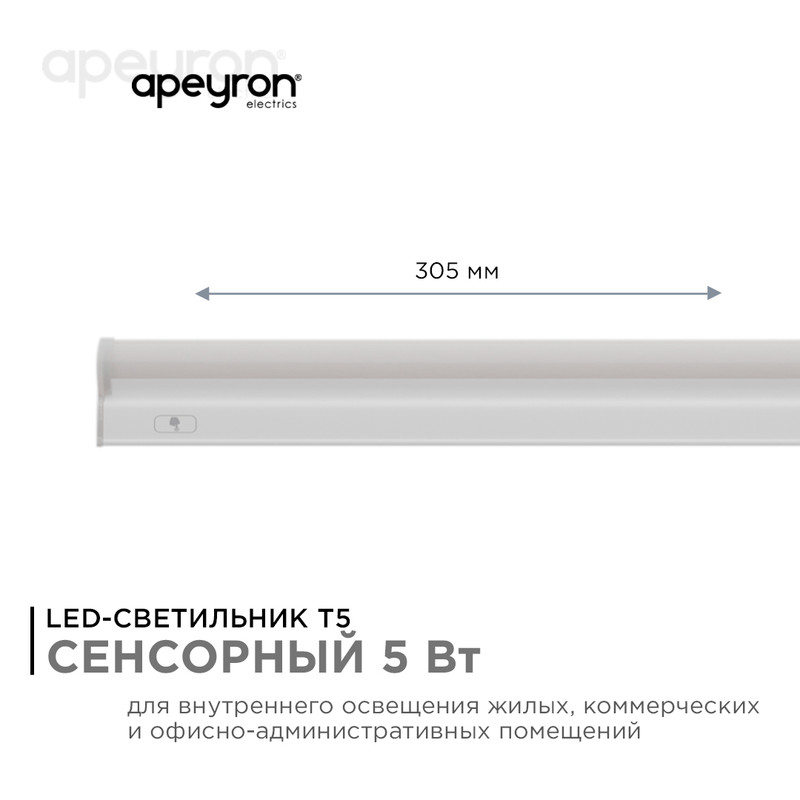 Линейный потолочный светильник Apeyron Touch 30-02