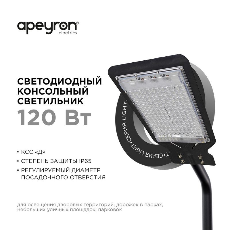 Парковый светильник Apeyron 29-09
