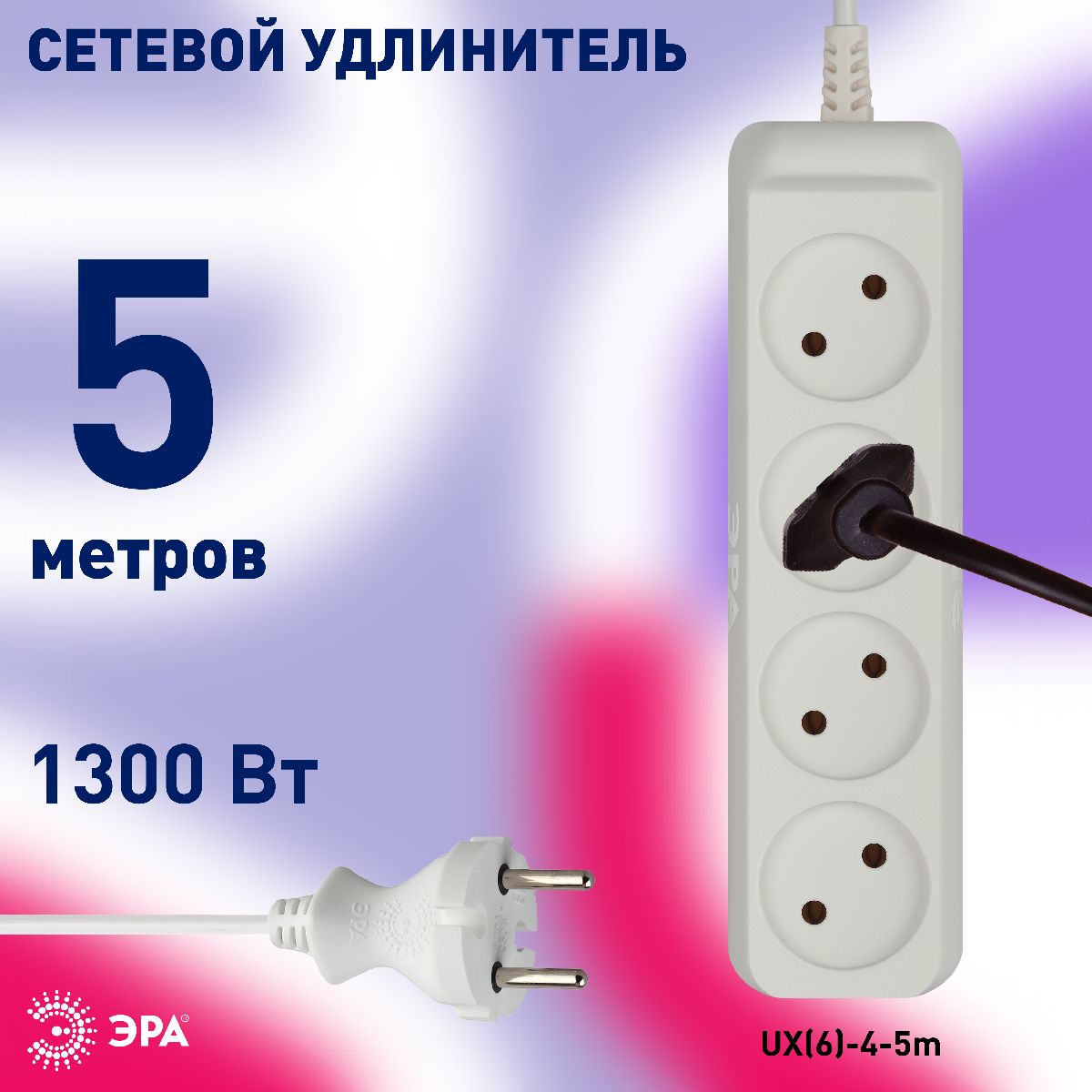 Удлинитель электрический Эра UX(6)-4-5m Б0038571