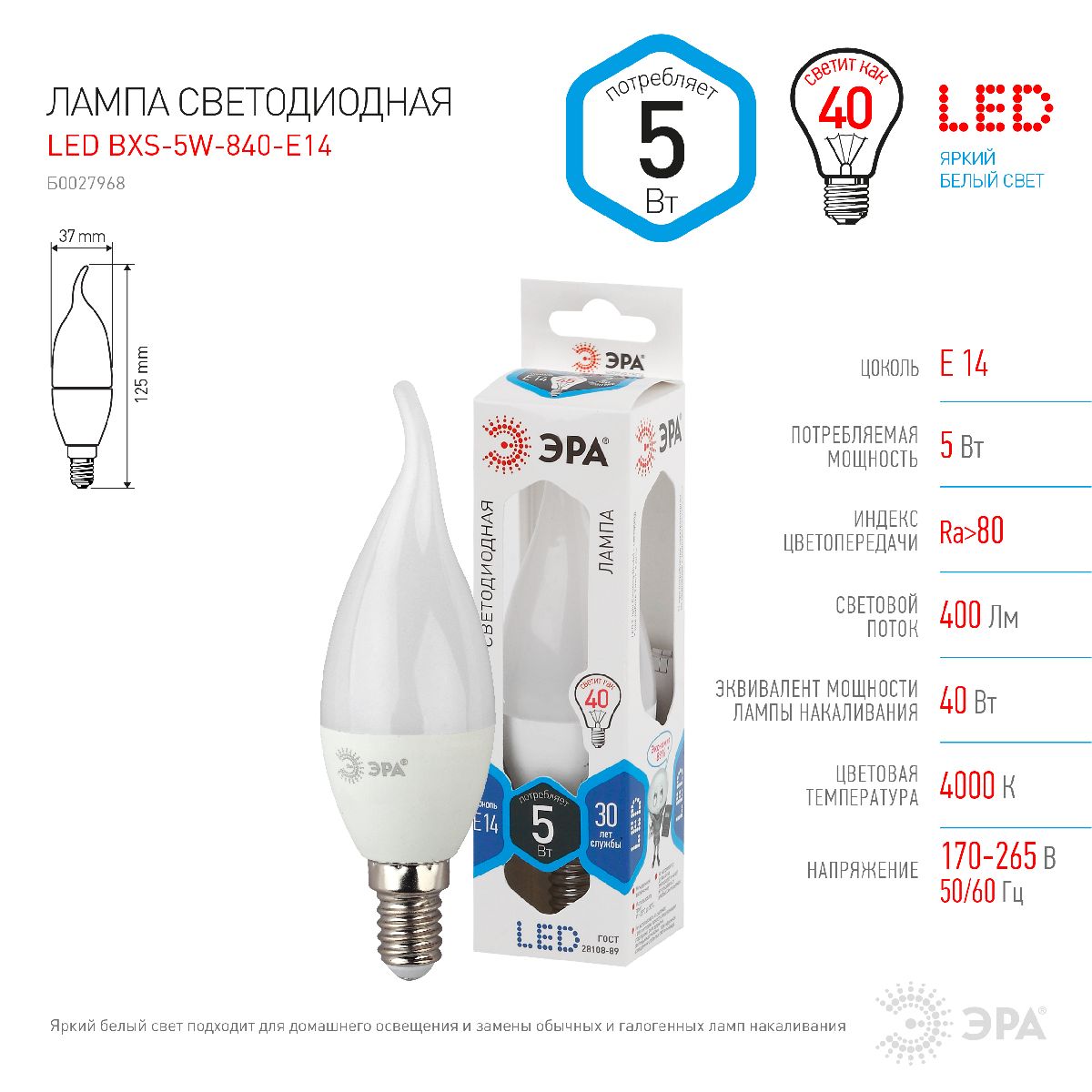 Лампа светодиодная Эра E14 5W 4000K LED BXS-5W-840-E14 Б0027968