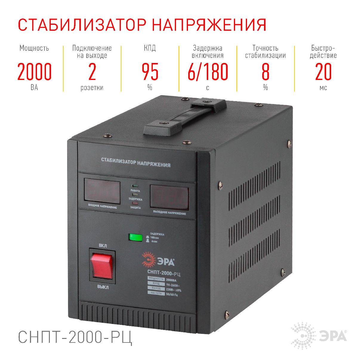 Стабилизатор напряжения переносной Эра СНПТ-2000-РЦ Б0035296