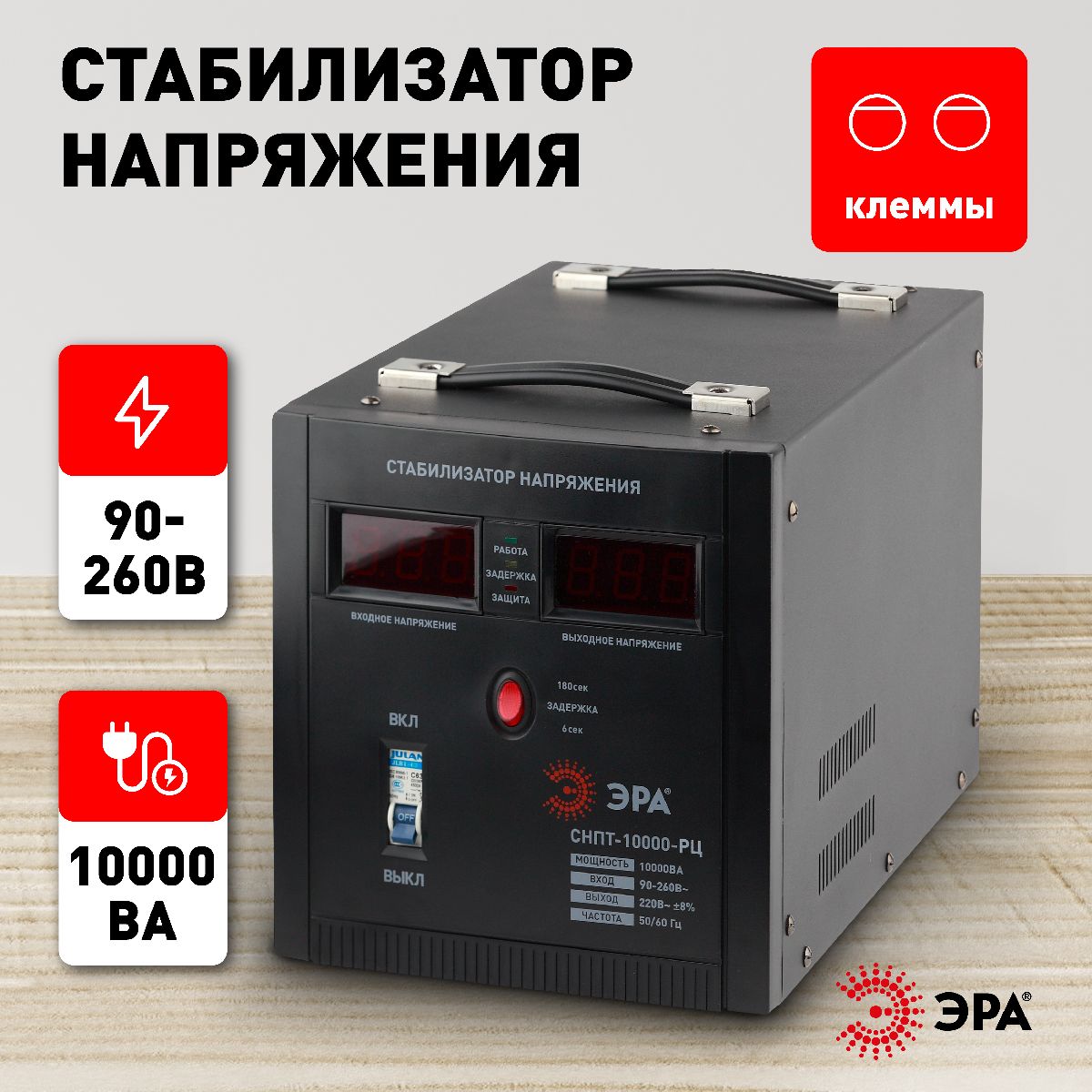 Стабилизатор напряжения переносной Эра СНПТ-10000-РЦ Б0035299