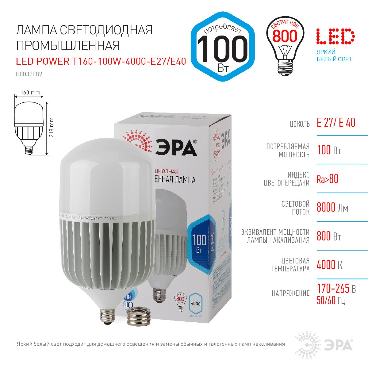 Лампа светодиодная Эра E40 100W 4000K LED POWER T160-100W-4000-E27/E40 Б0032089