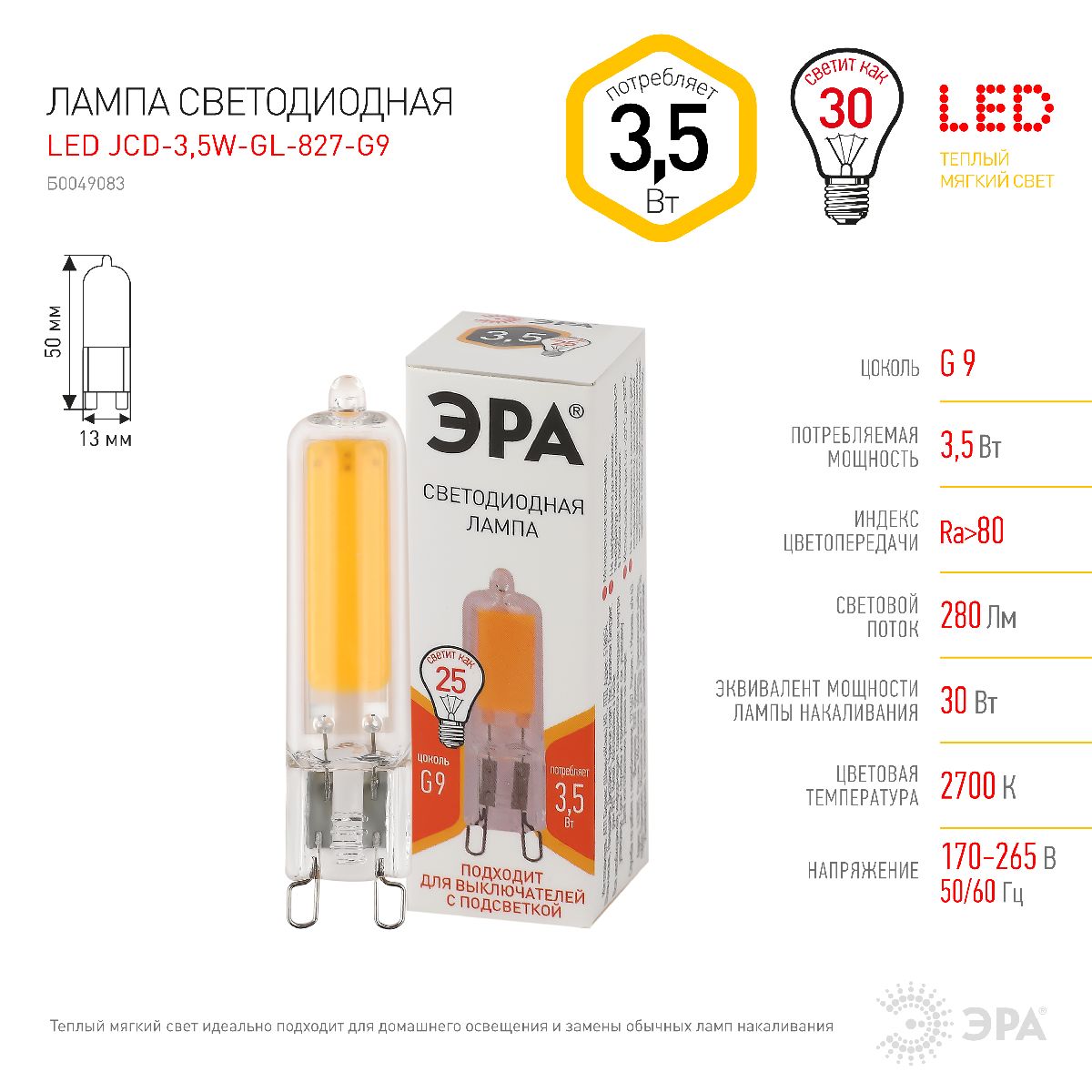 Лампа светодиодная Эра G9 3,5W 2700K LED JCD-3,5W-GL-827-G9 Б0049083