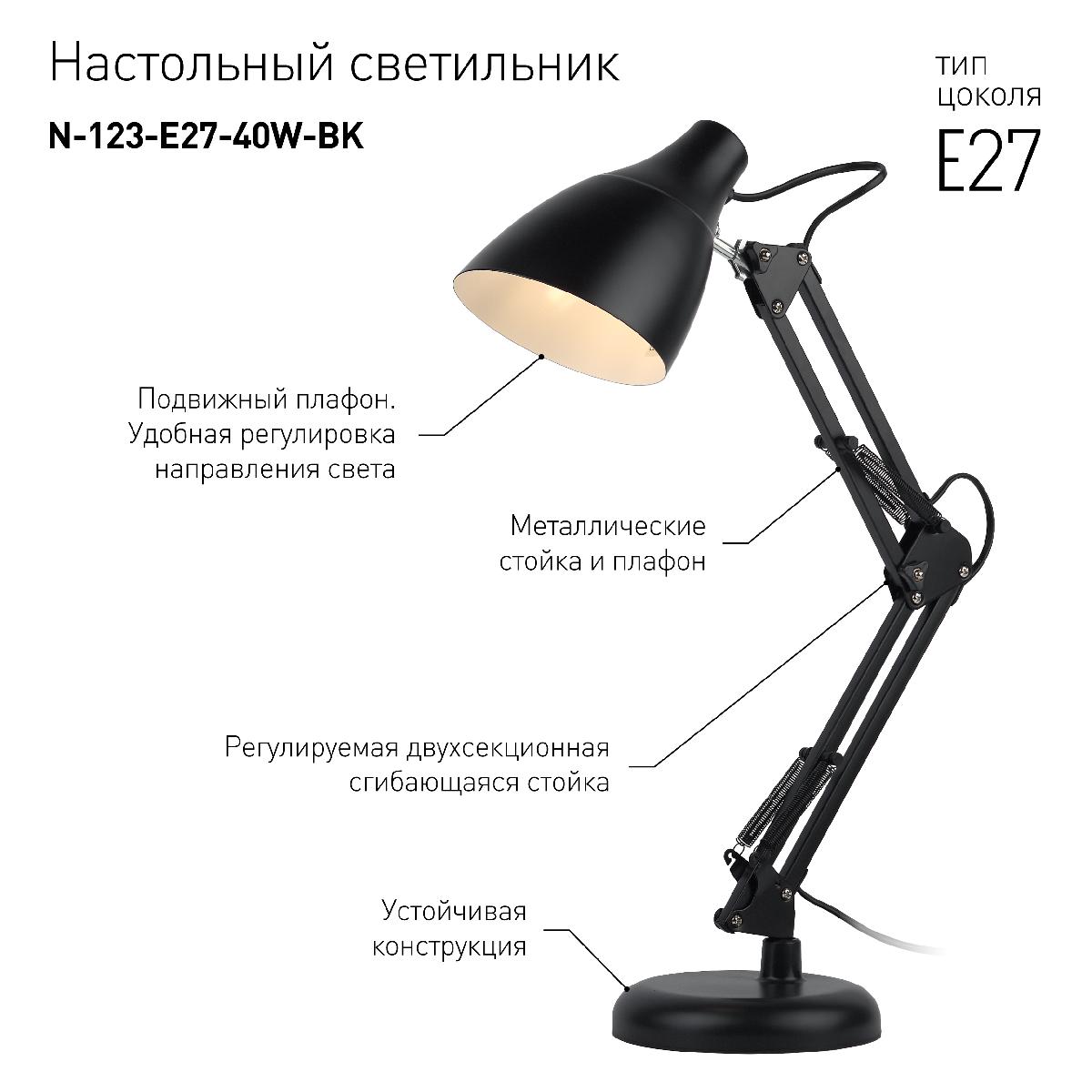 Настольная лампа ЭРА N-123-Е27-40W-BK Б0047197
