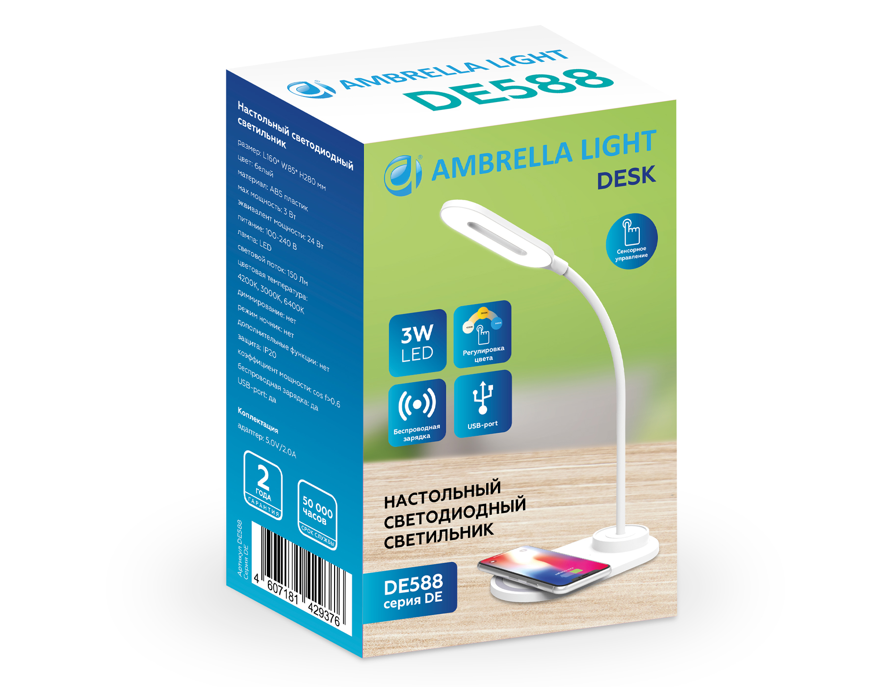 Настольная лампа с беспроводной зарядкой Ambrella Light Desk DE588