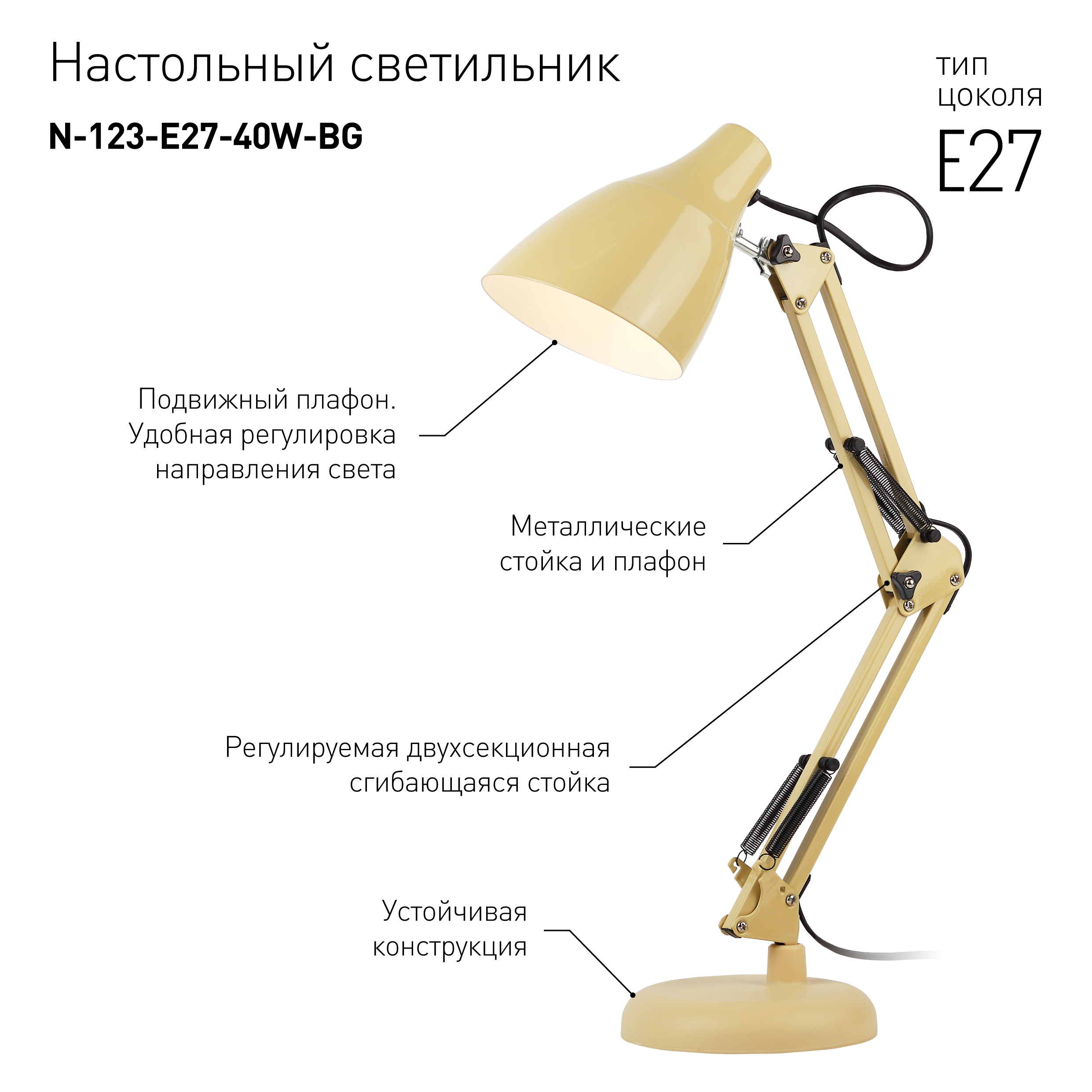 Настольная лампа ЭРА N-123-Е27-40W-BG Б0047198