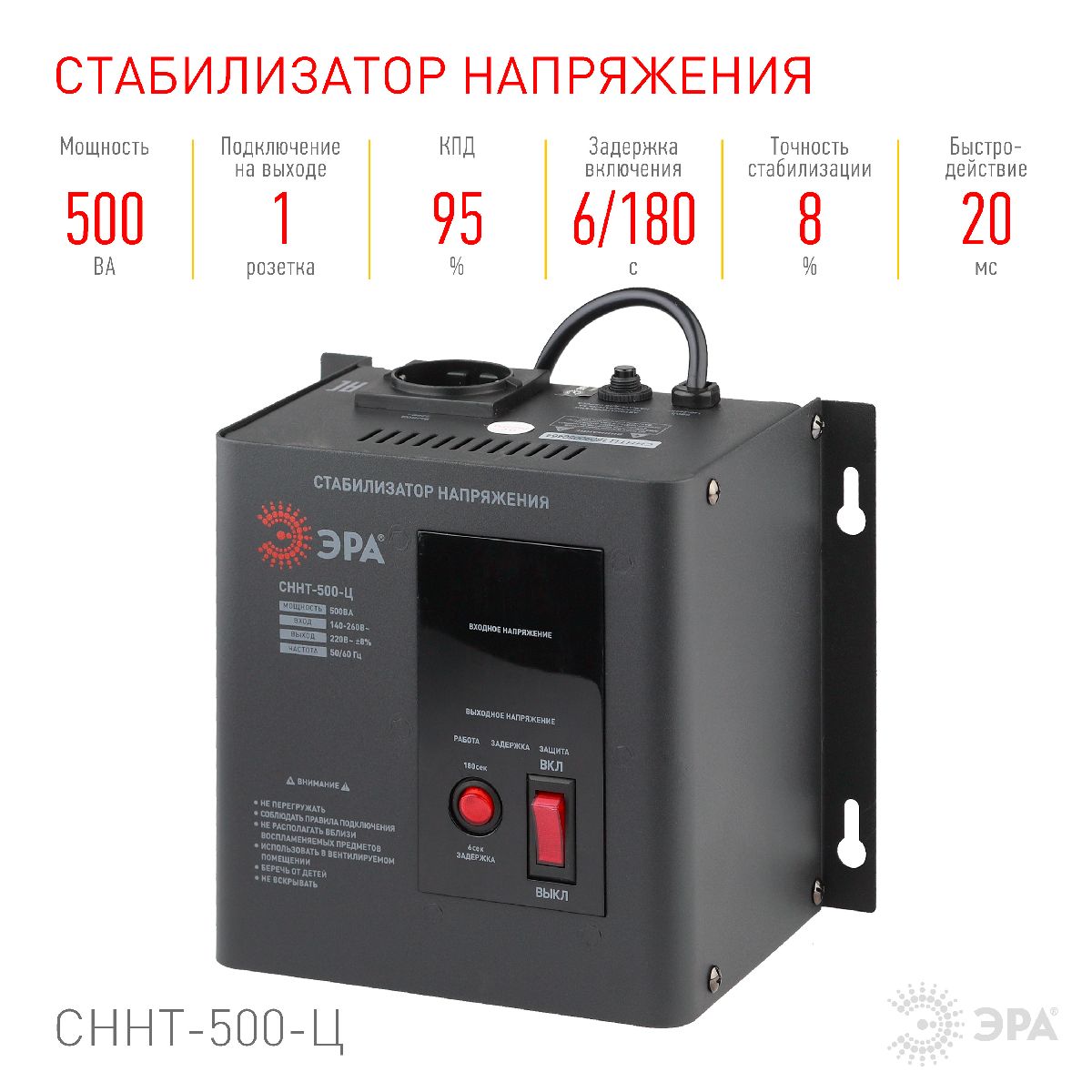 Стабилизатор напряжения настенный Эра СННТ-500-Ц Б0020165