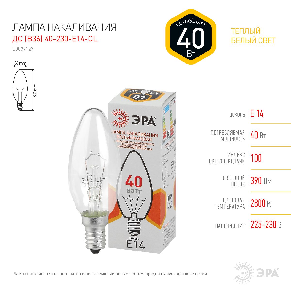 Лампа накаливания Эра E14 40W ДС 40-230-E14-CL Б0039127