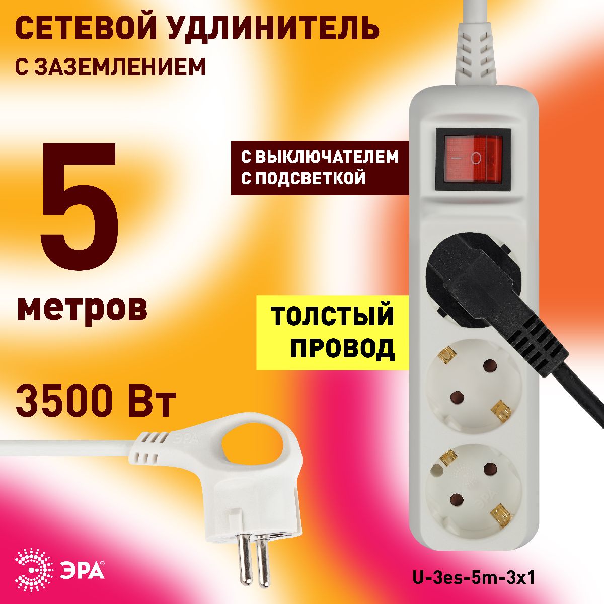 Удлинитель электрический Эра U-3es-5m-3x1 Б0028379