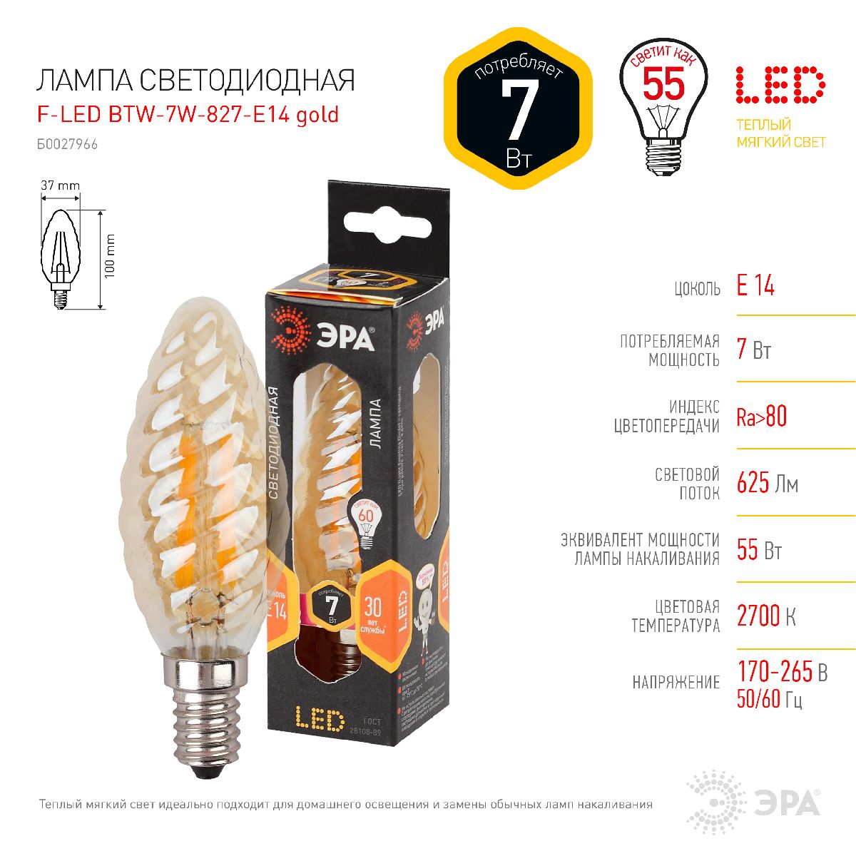 Лампа светодиодная Эра E14 7W 2700K F-LED BTW-7W-827-E14 gold Б0027966