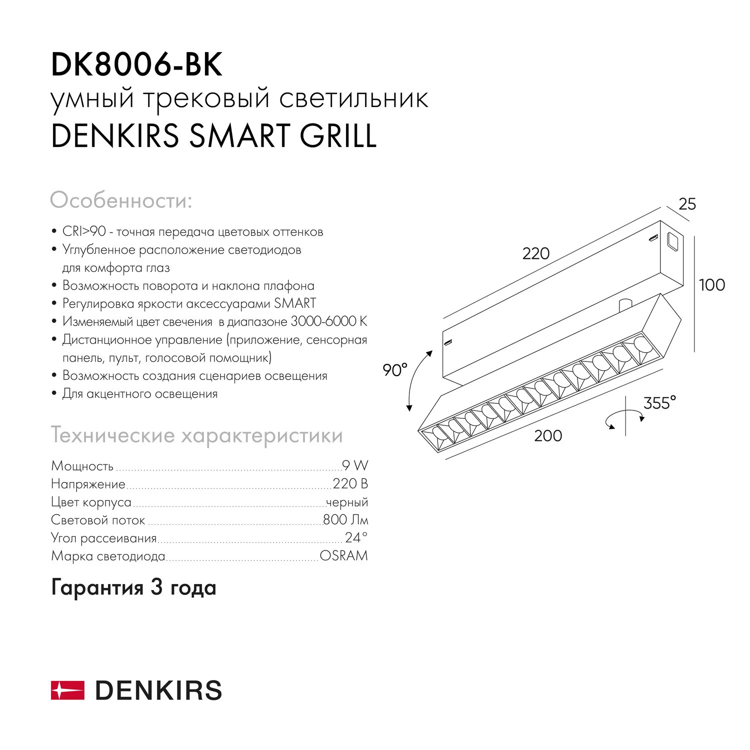 Трековый светодиодный светильник Denkirs DK8006-BK в #REGION_NAME_DECLINE_PP#