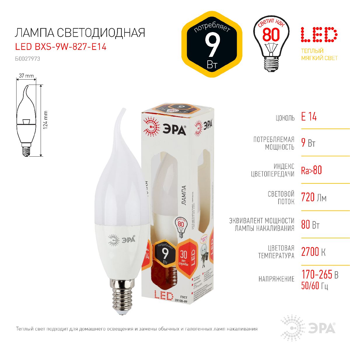 Лампа светодиодная Эра E14 9W 2700K LED BXS-9W-827-E14 Б0027973