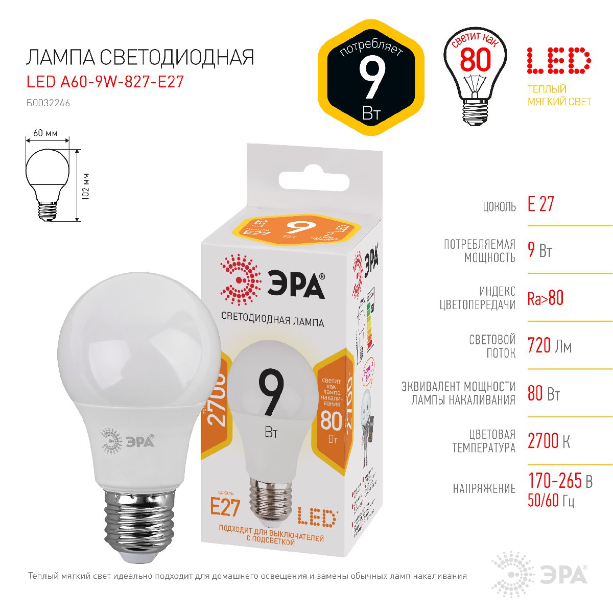 Лампа светодиодная Эра E27 9W 2700K LED A60-9W-827-E27 Б0032246