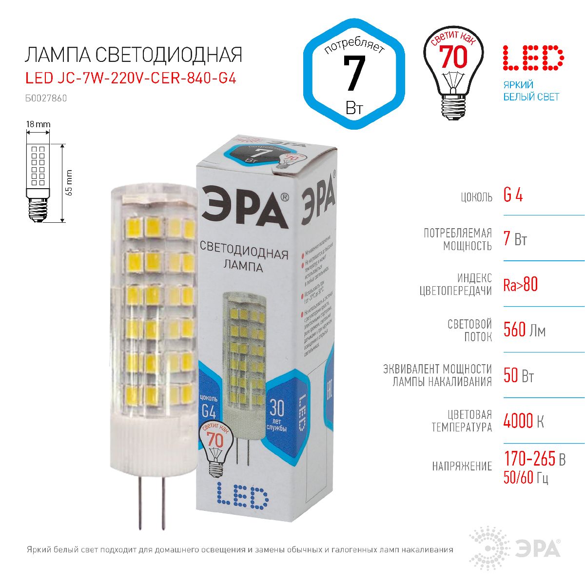 Лампа светодиодная Эра G4 7W 4000K LED JC-7W-220V-CER-840-G4 Б0027860