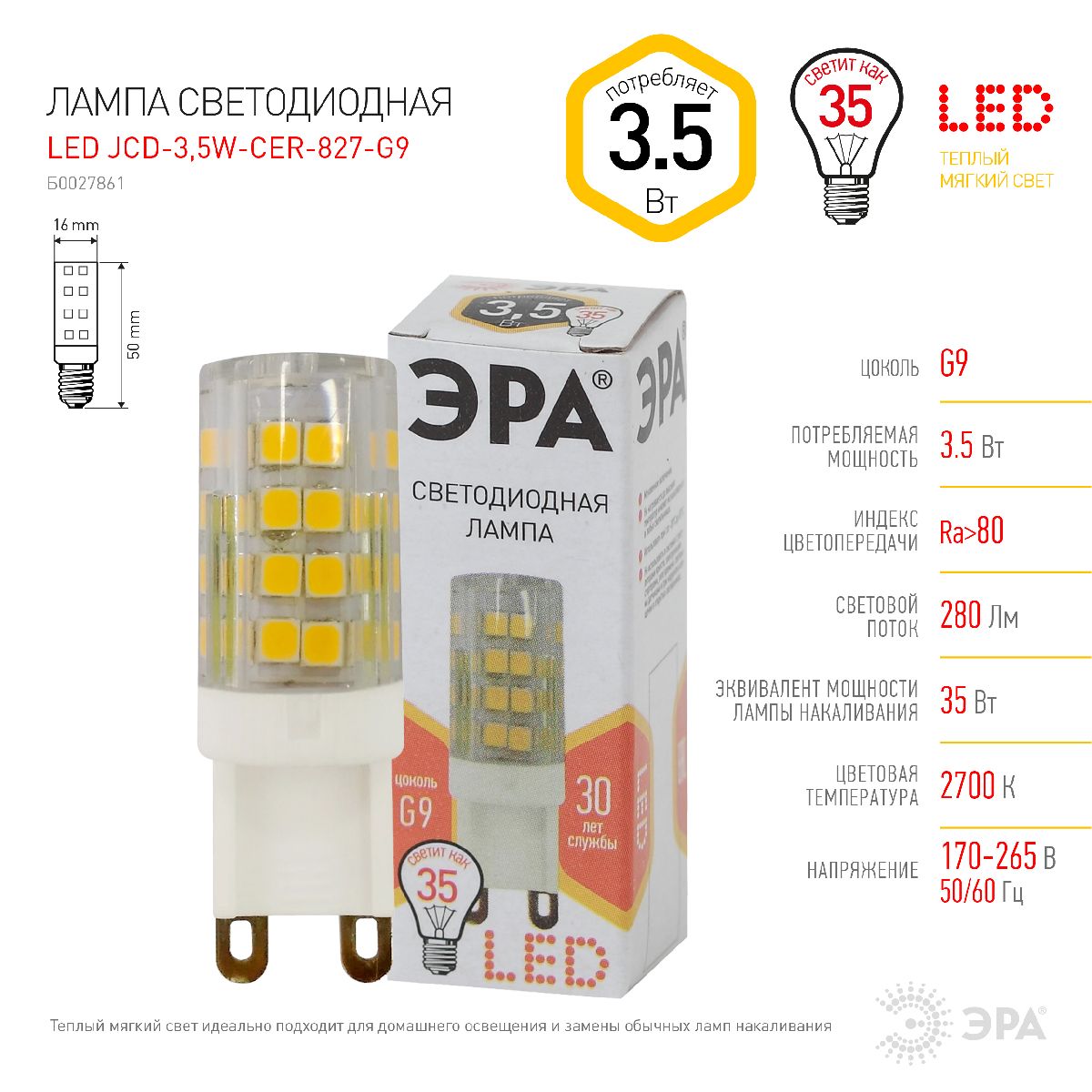Лампа светодиодная Эра G9 3,5W 2700K LED JCD-3,5W-CER-827-G9 Б0027861