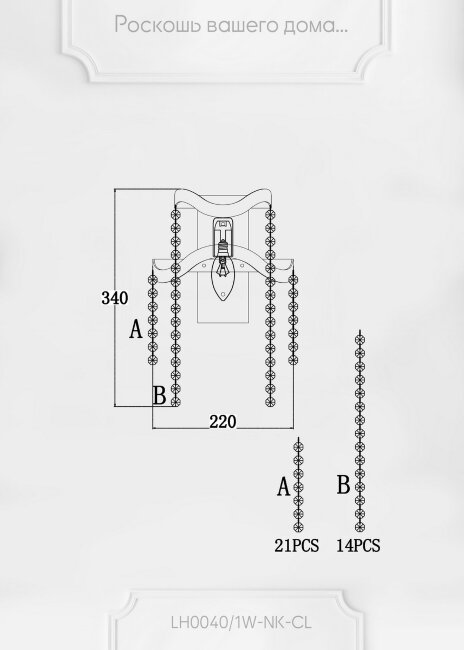 Настенный светильник Lumien Hall Markellin LH0040/1W-NK-CL