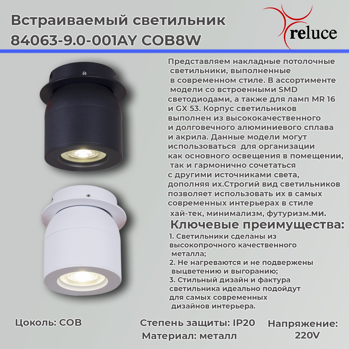 Точечный светильник Reluce 84063-9.0-001AY COB8W WT