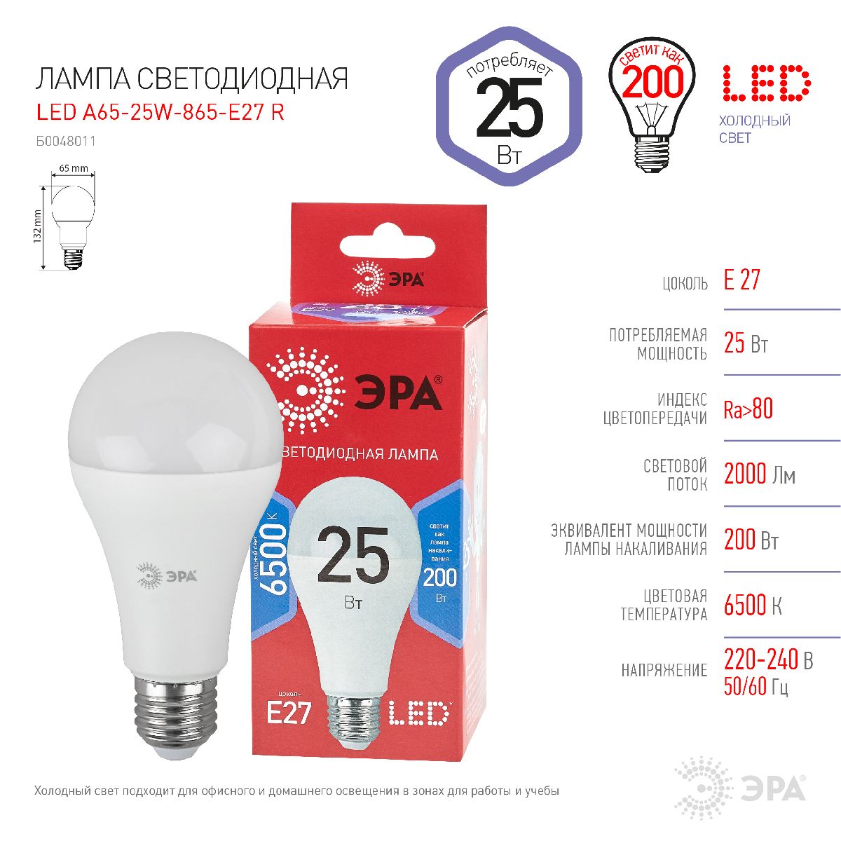 Лампа светодиодная Эра E27 25W 6500K LED A65-25W-865-E27 R Б0048011