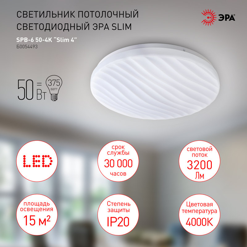 Потолочный светильник Эра SPB-6-Slim 4 50-4K Б0054493