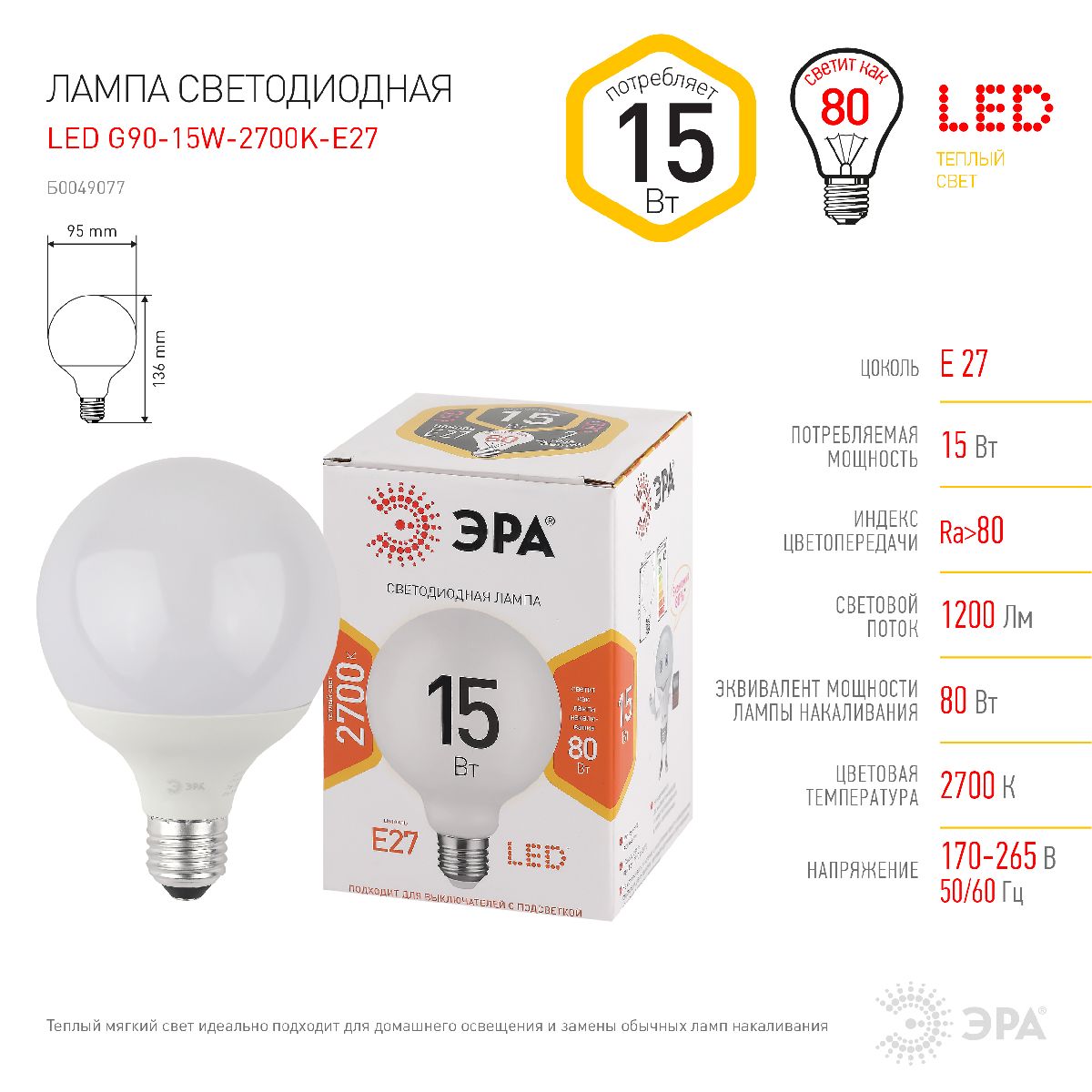 Лампа светодиодная Эра E27 15W 2700K LED G95-15W-2700K-E27 Б0049077