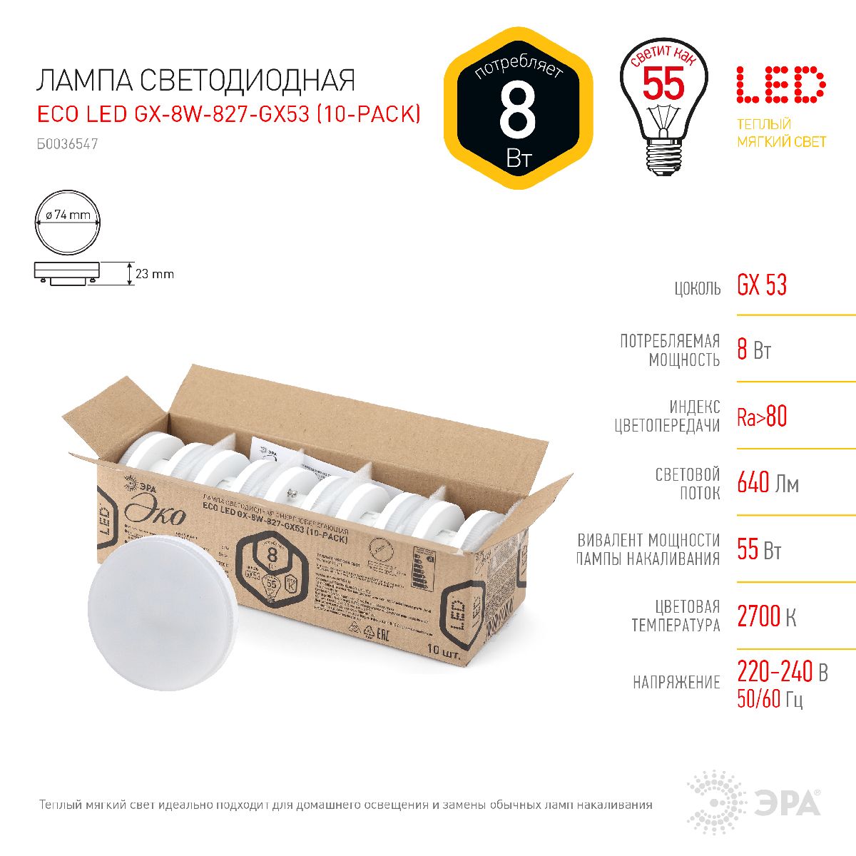 Лампа светодиодная Эра GX53 8W 2700K ECO LED GX-8W-827-GX53 (10-PACK) Б0036547
