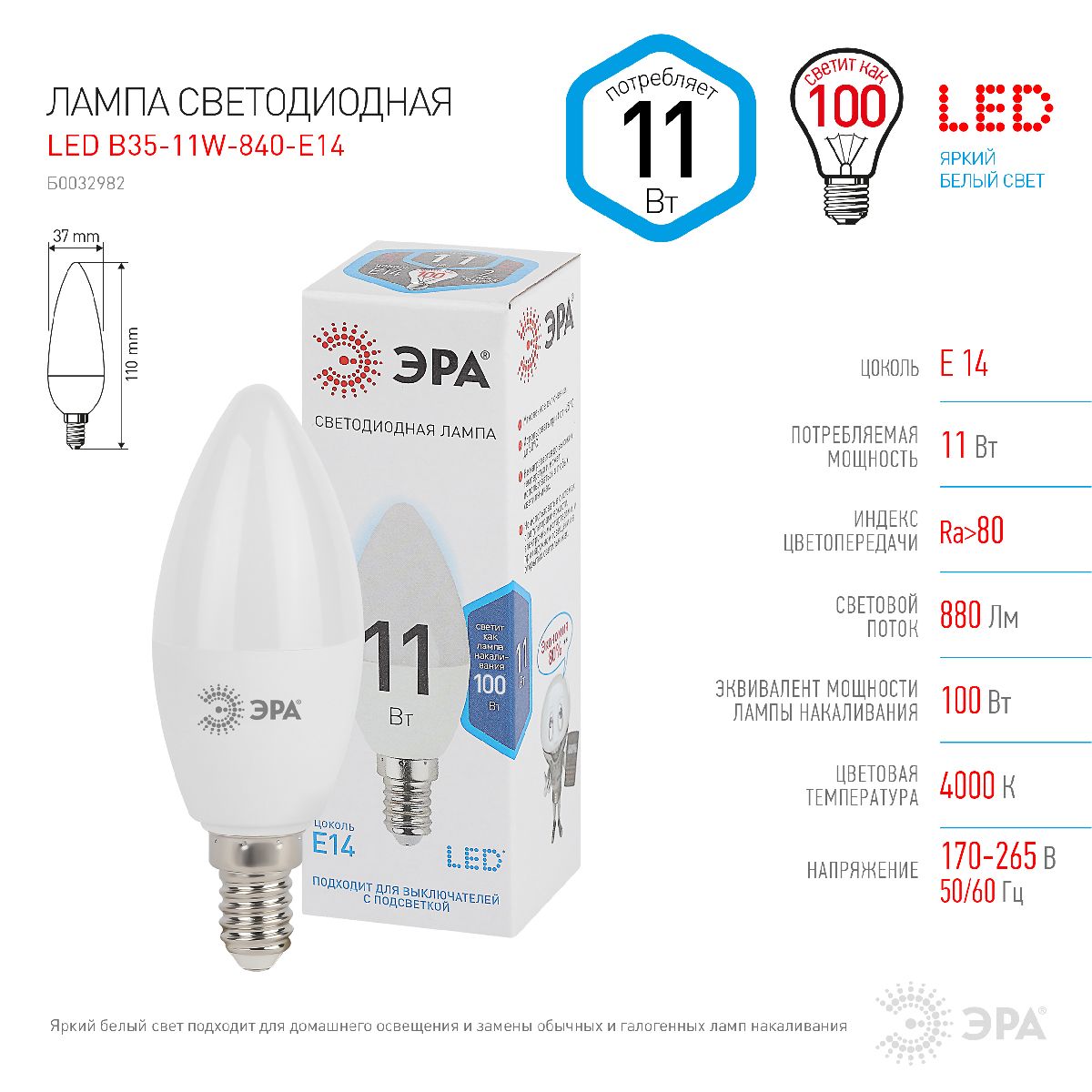 Лампа светодиодная Эра E14 11W 4000K LED B35-11W-840-E14 Б0032982