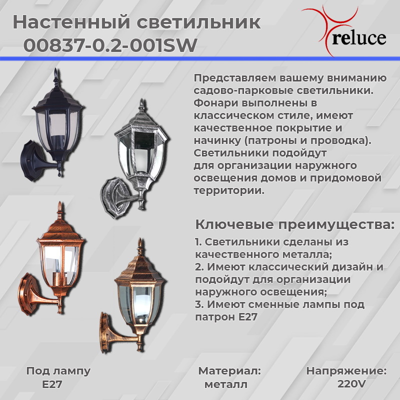 Уличный настенный светильник Reluce 00837-0.2-001SW BK