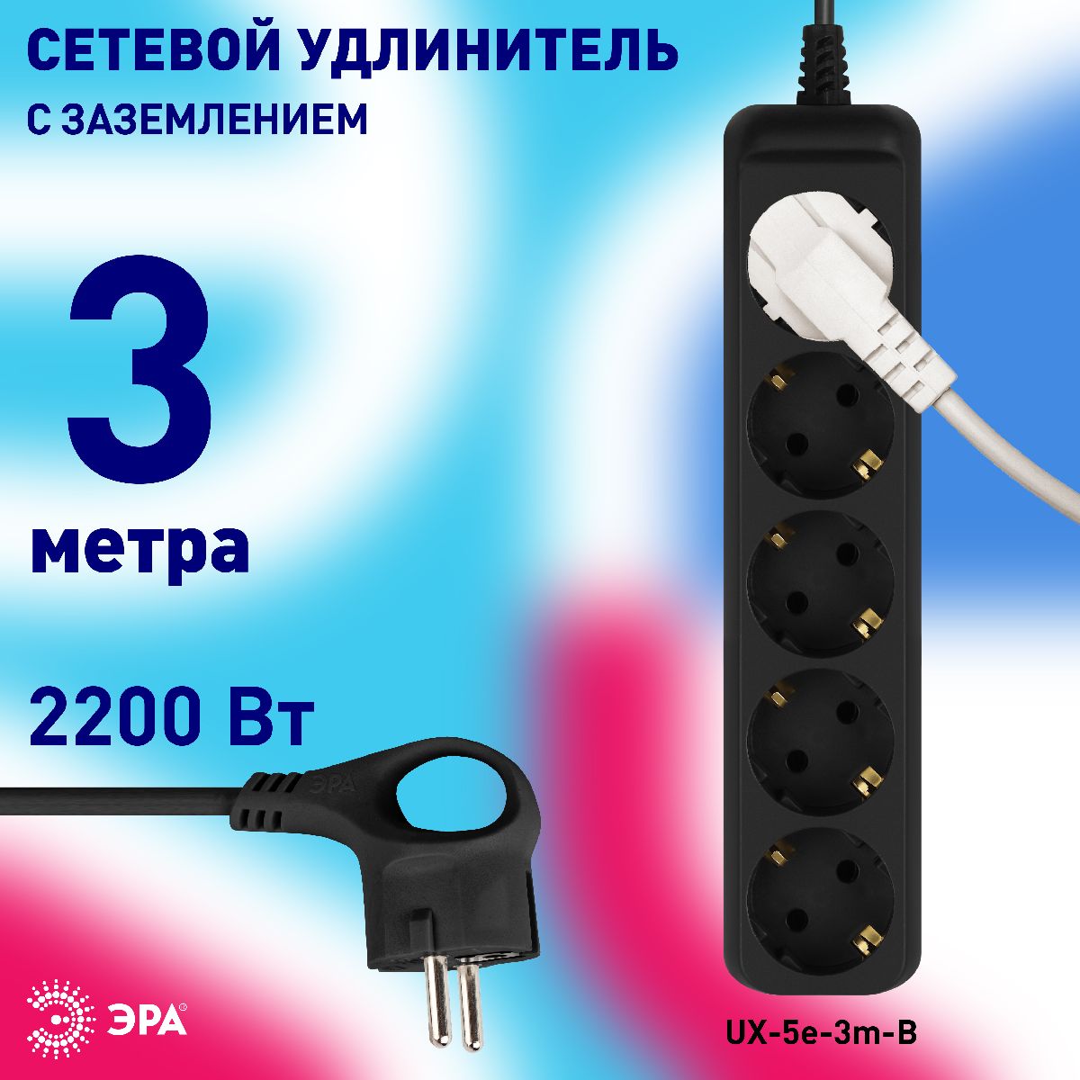 Удлинитель электрический Эра UX-5e-3m-B Б0057725
