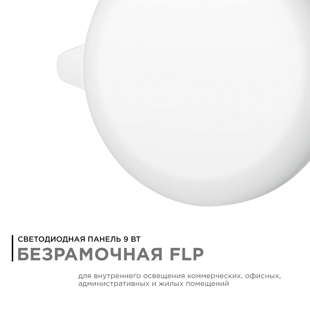 Встраиваемая светодиодная панель безрамочная Apeyron FLP 06-100