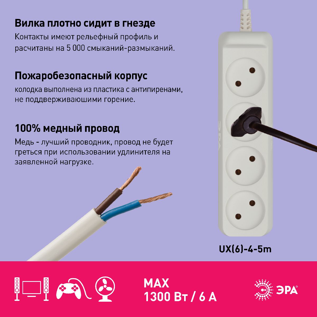 Удлинитель электрический Эра UX(6)-4-5m Б0038571